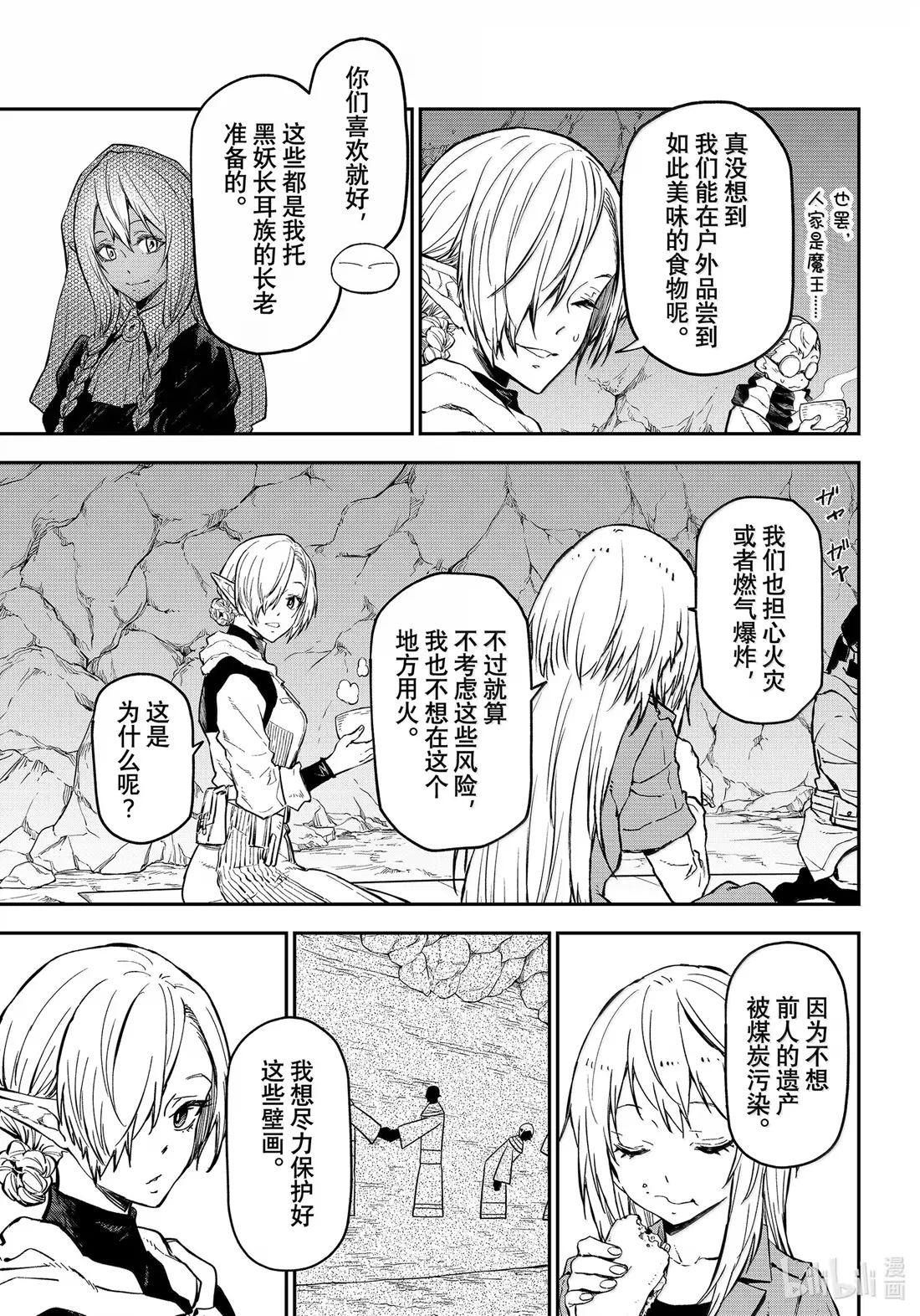 127 古代都市阿姆利塔 第27页