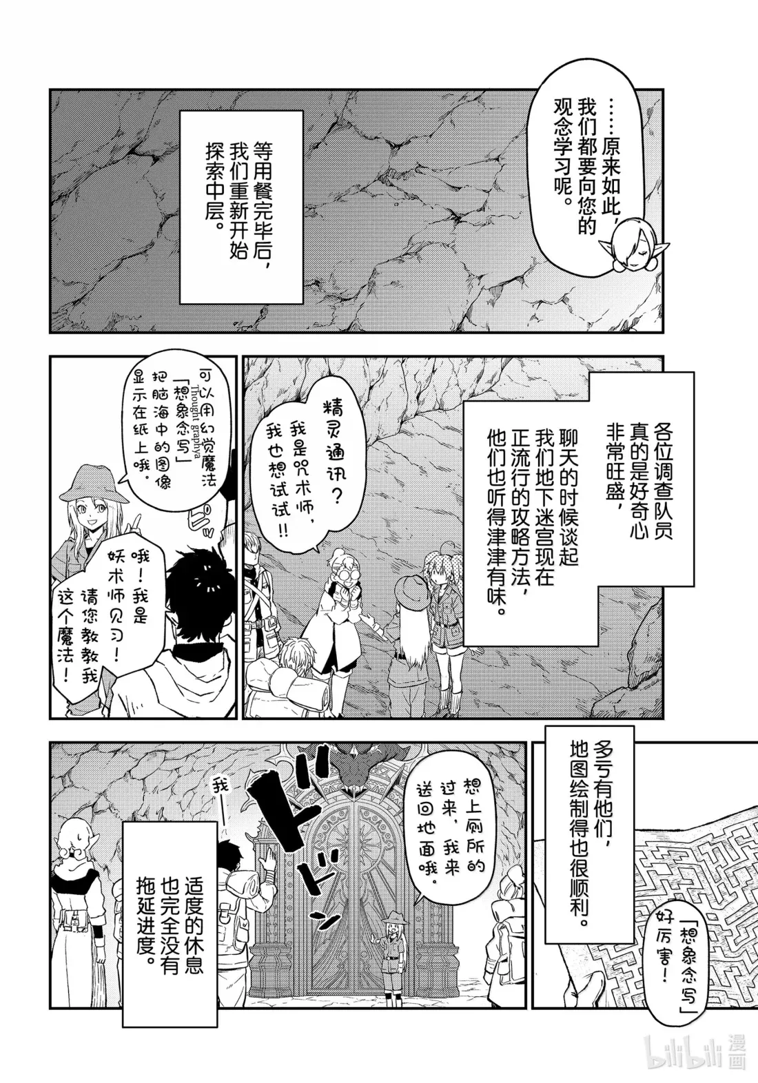 127 古代都市阿姆利塔 第28页