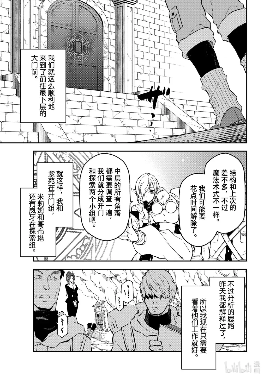 127 古代都市阿姆利塔 第29页