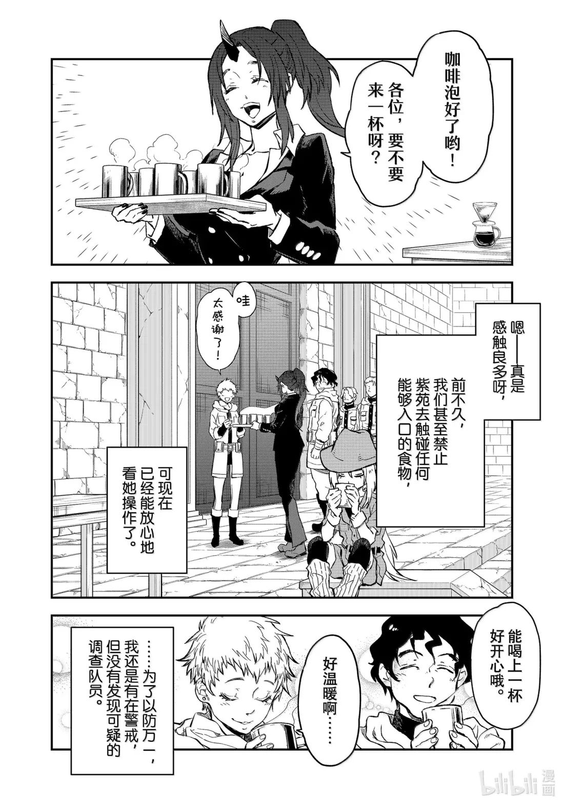 127 古代都市阿姆利塔 第30页