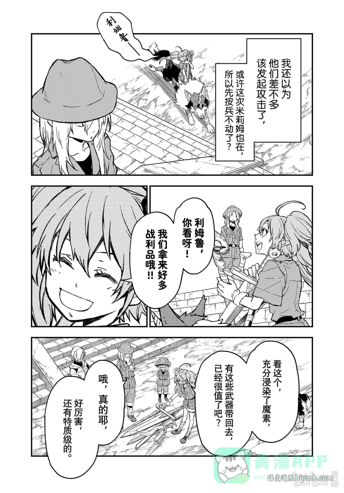 127 古代都市阿姆利塔 第31页