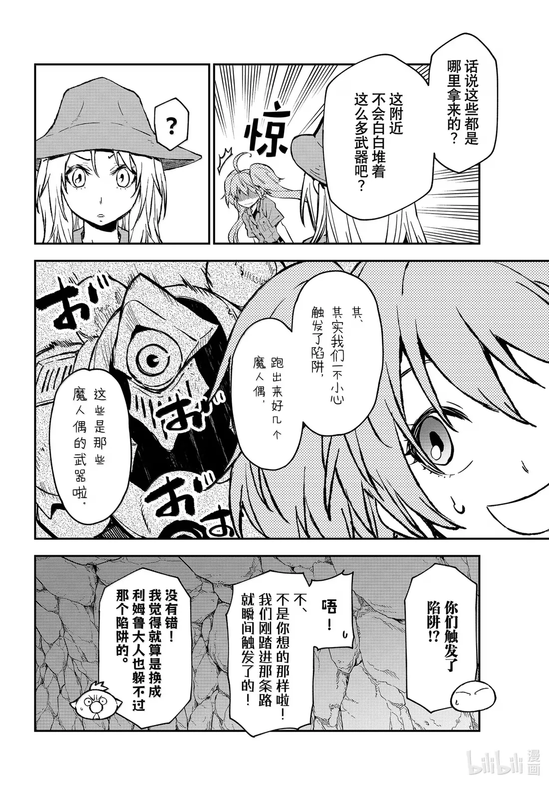 127 古代都市阿姆利塔 第32页