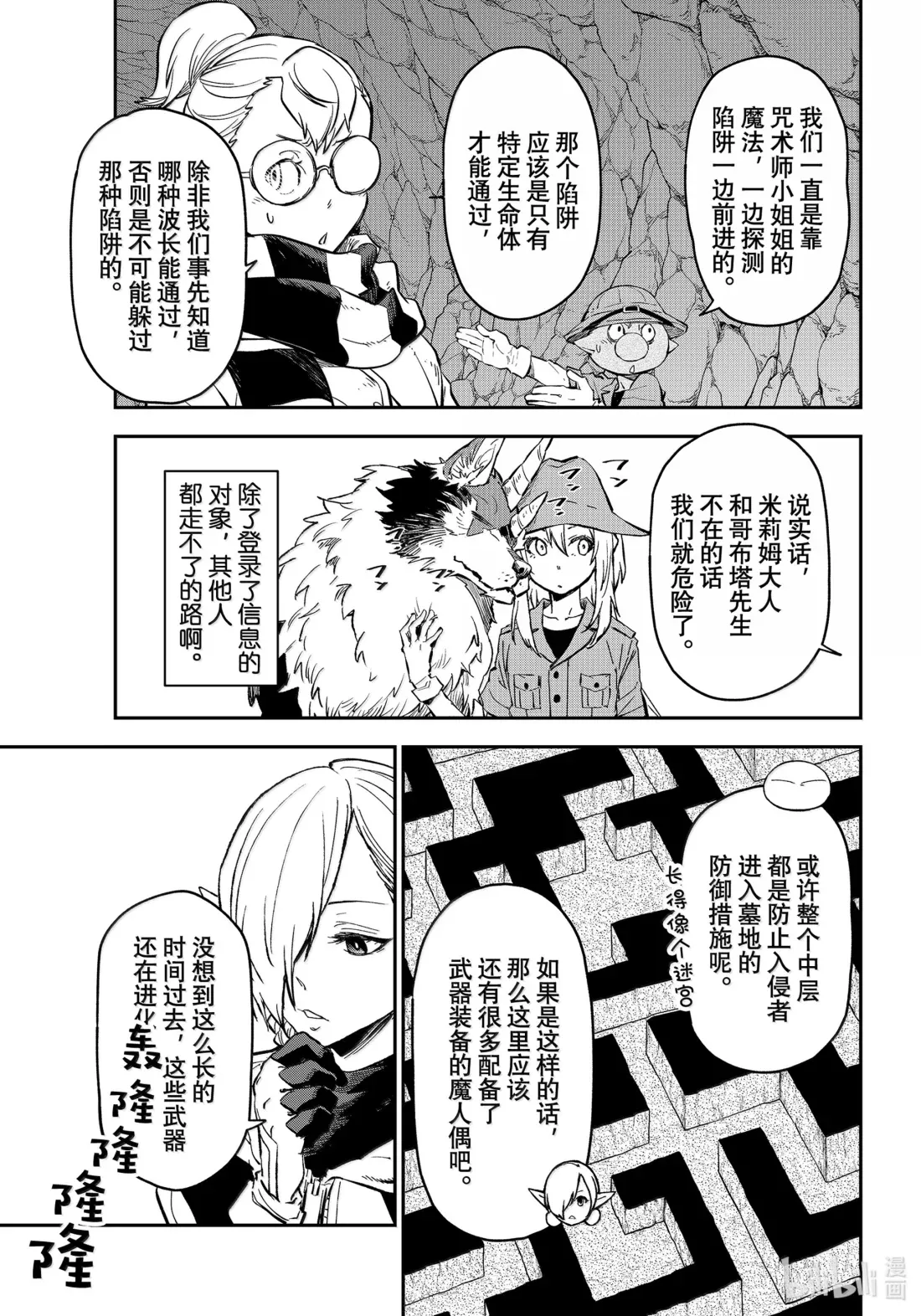127 古代都市阿姆利塔 第33页