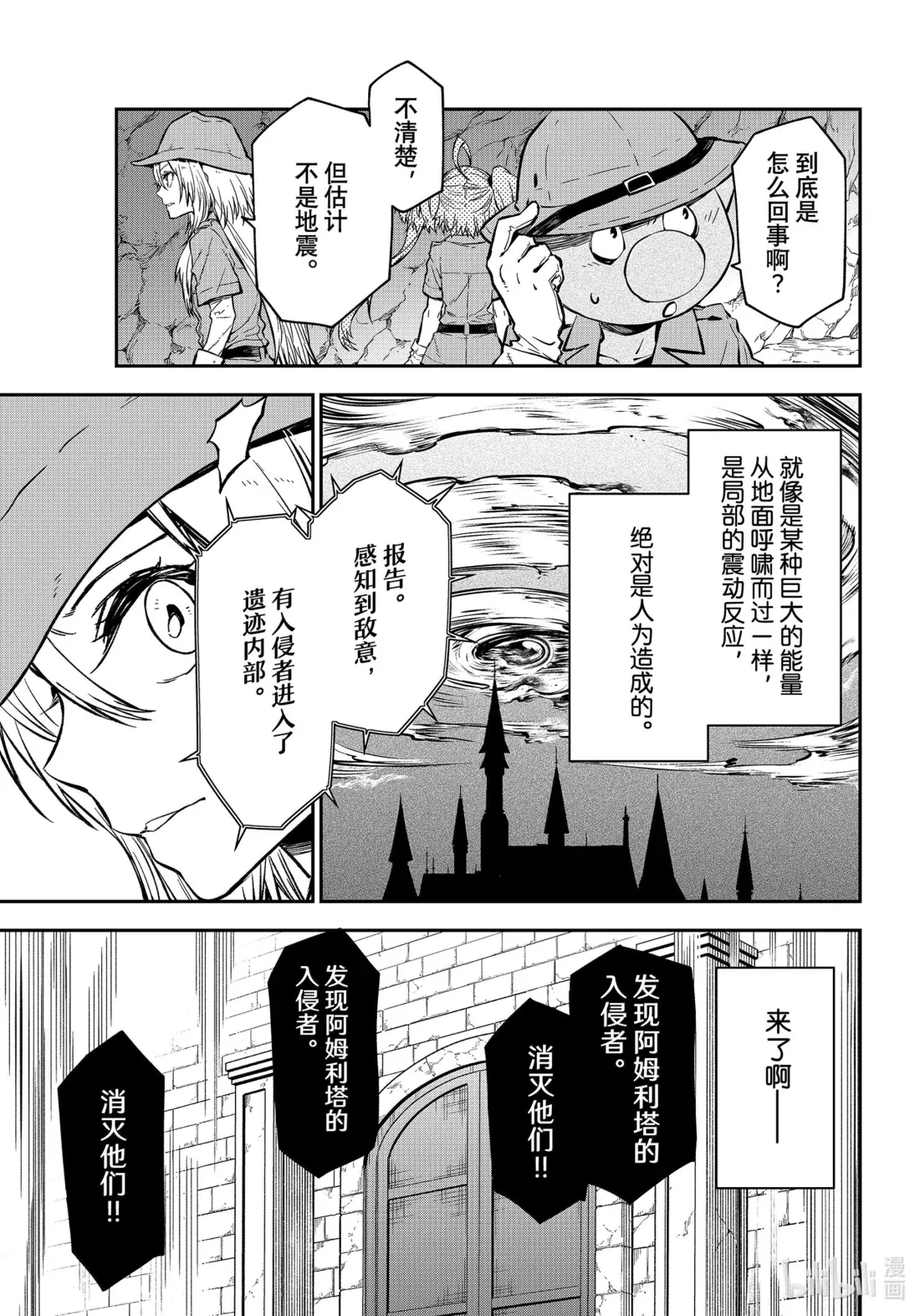 127 古代都市阿姆利塔 第35页