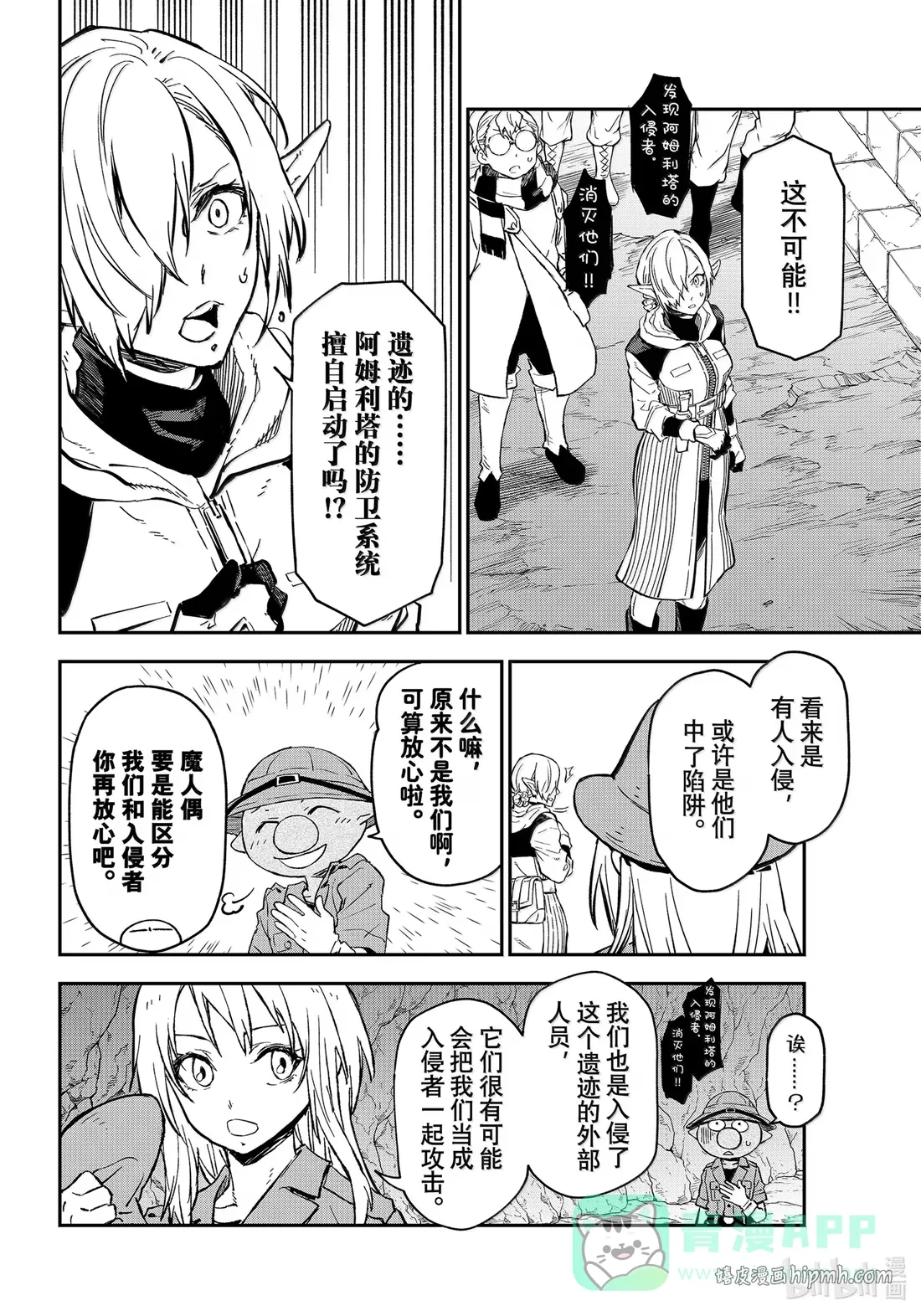 127 古代都市阿姆利塔 第36页