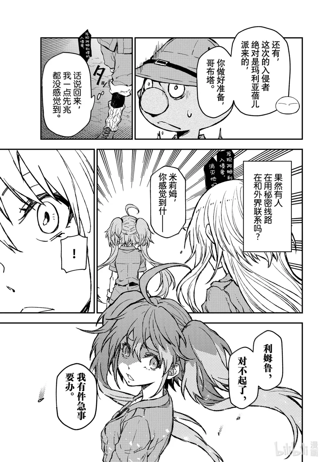 127 古代都市阿姆利塔 第37页