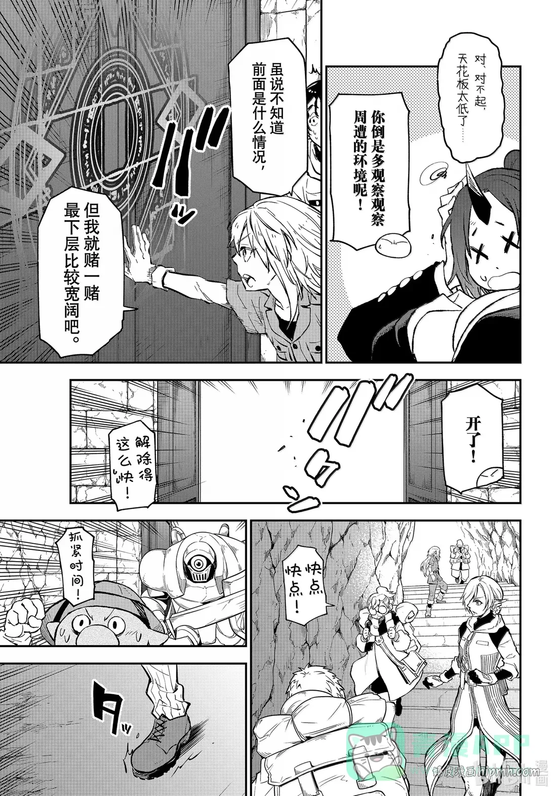 127 古代都市阿姆利塔 第41页