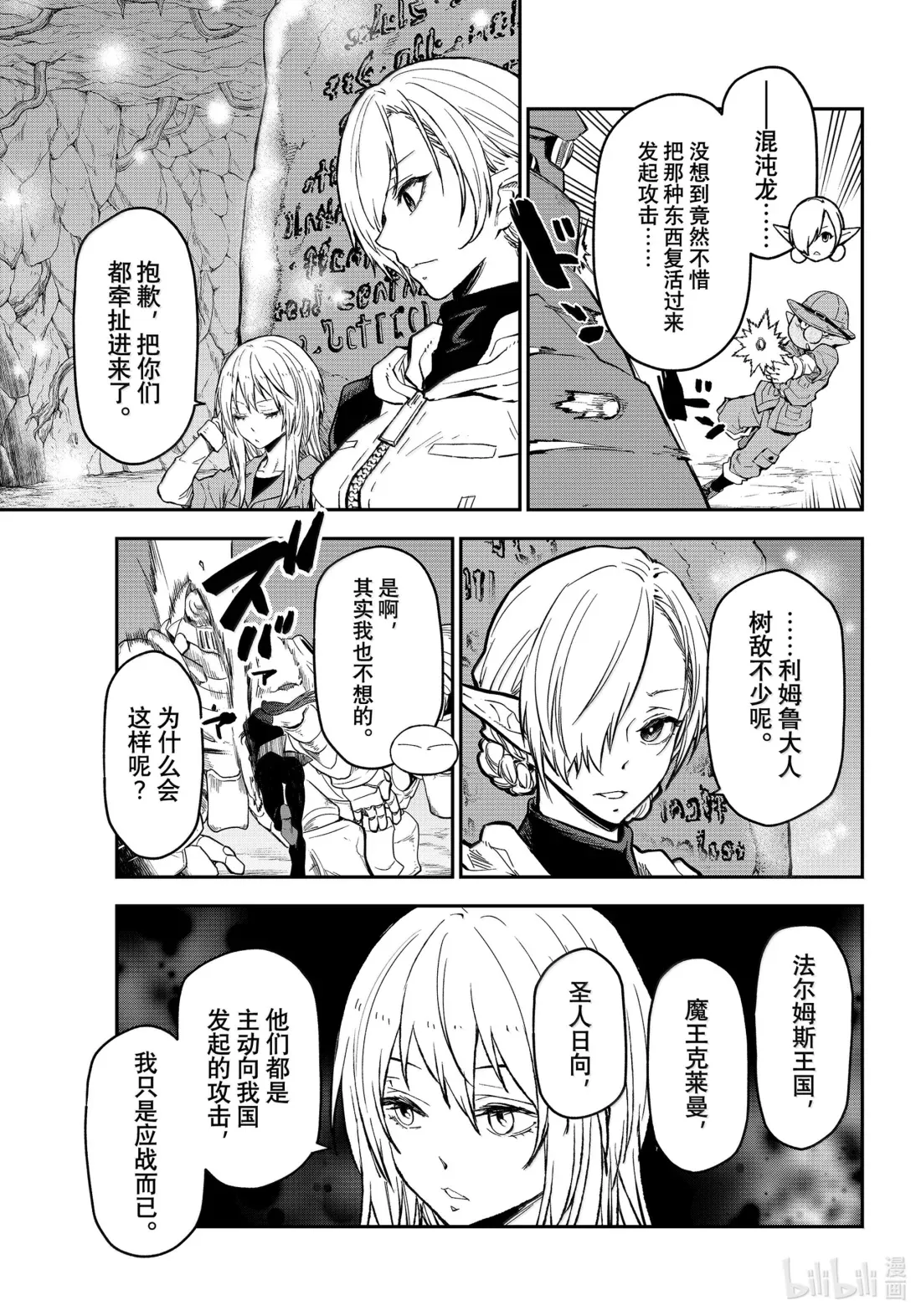 127 古代都市阿姆利塔 第43页