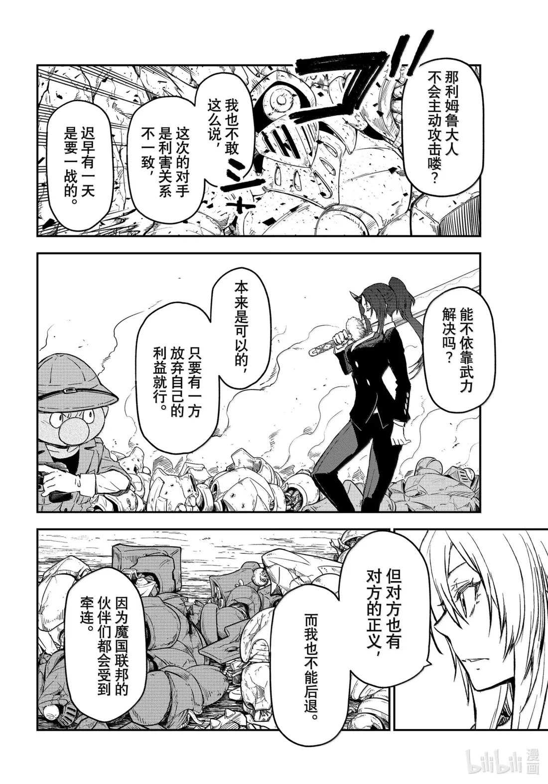 127 古代都市阿姆利塔 第44页