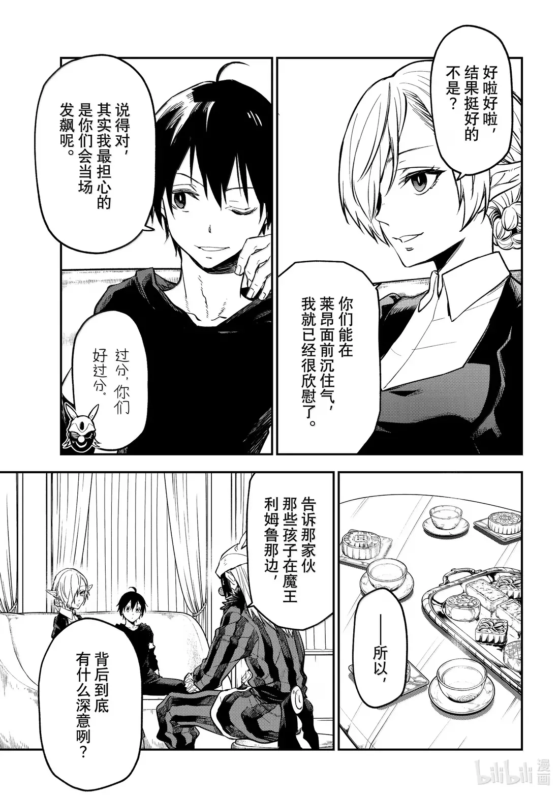 131 黄金的忧郁 第23页