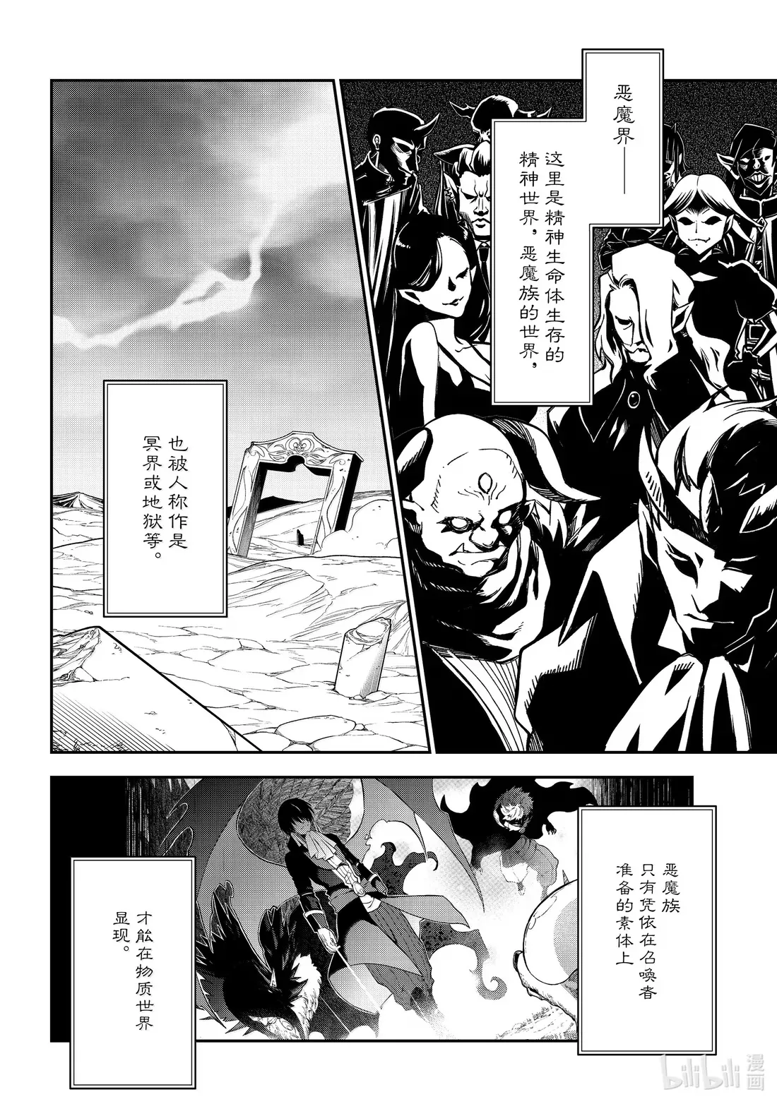 133 恶魔的低语 第4页
