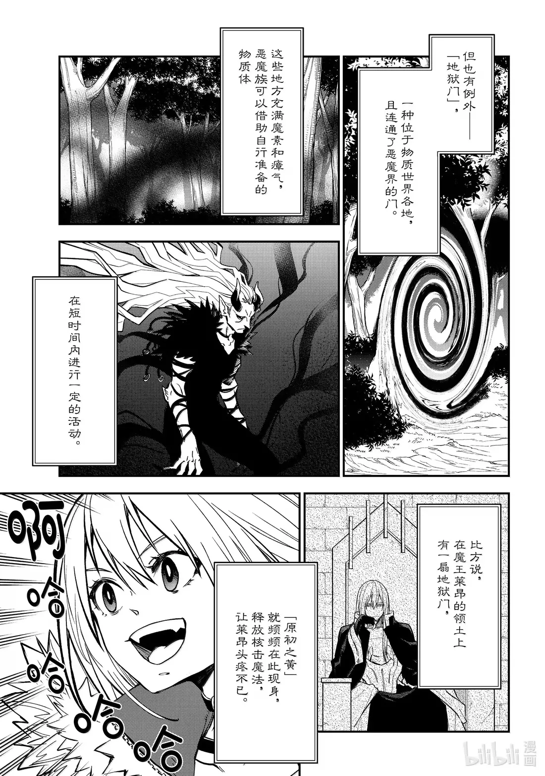 133 恶魔的低语 第5页