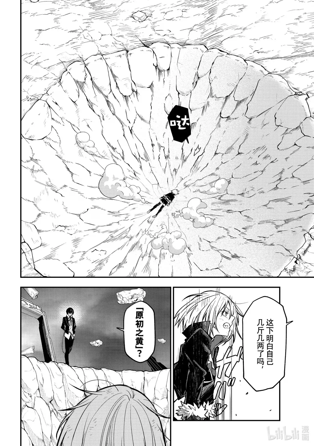 133 恶魔的低语 第12页