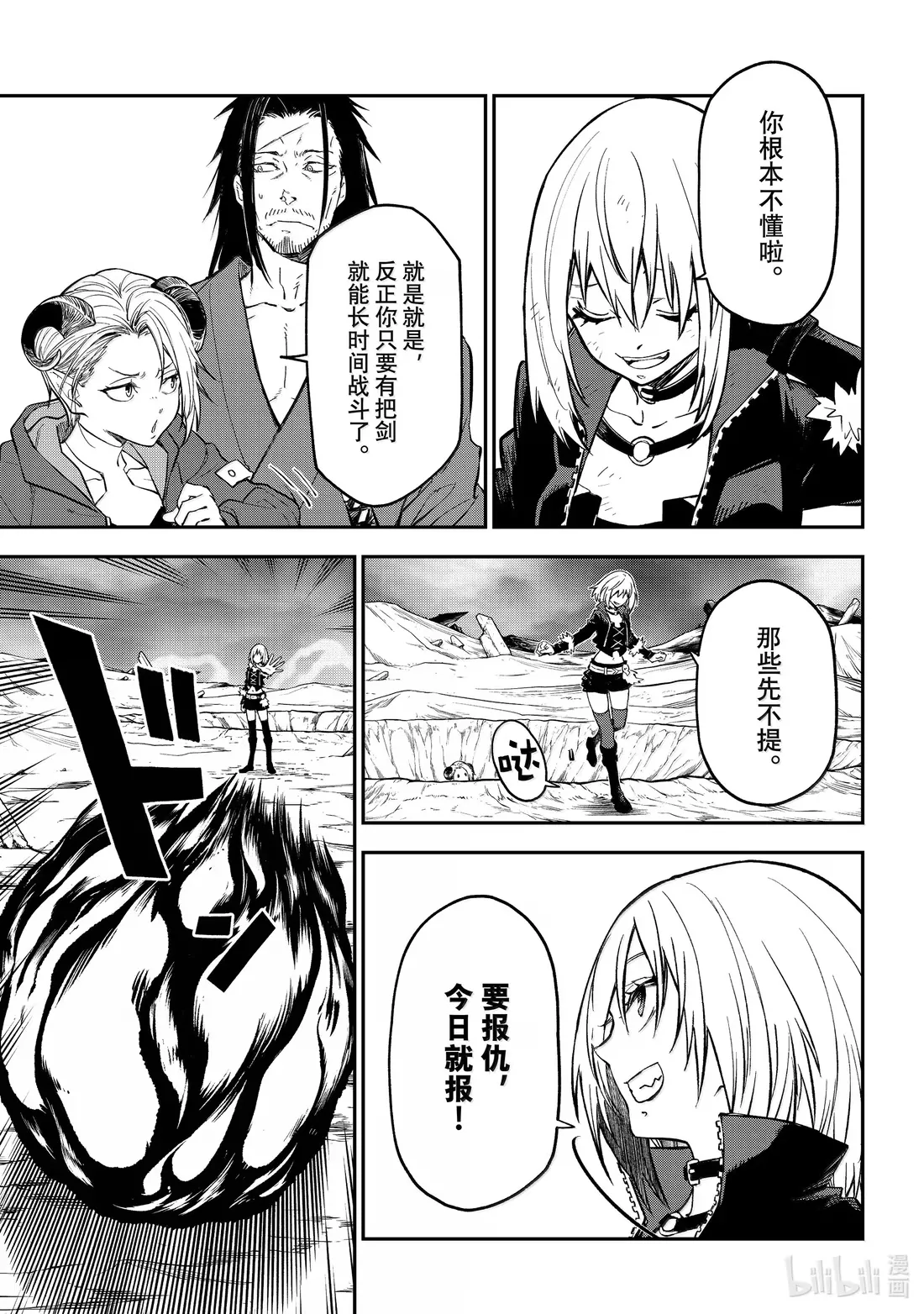 133 恶魔的低语 第15页