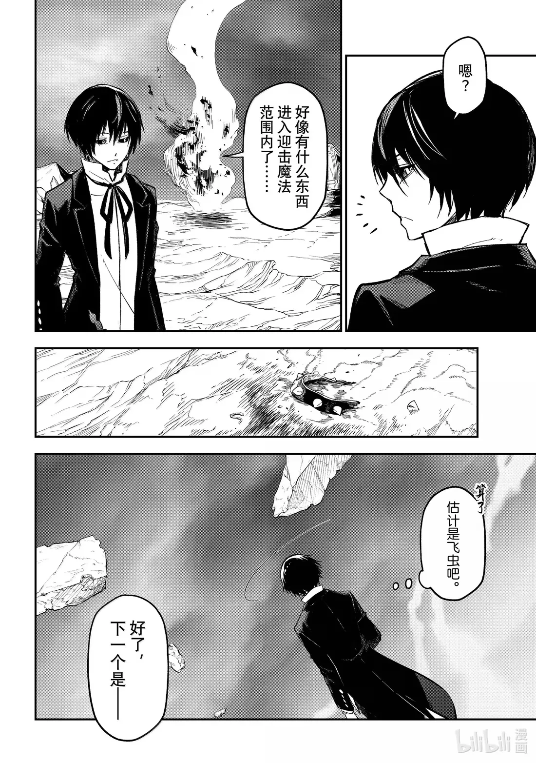 133 恶魔的低语 第18页