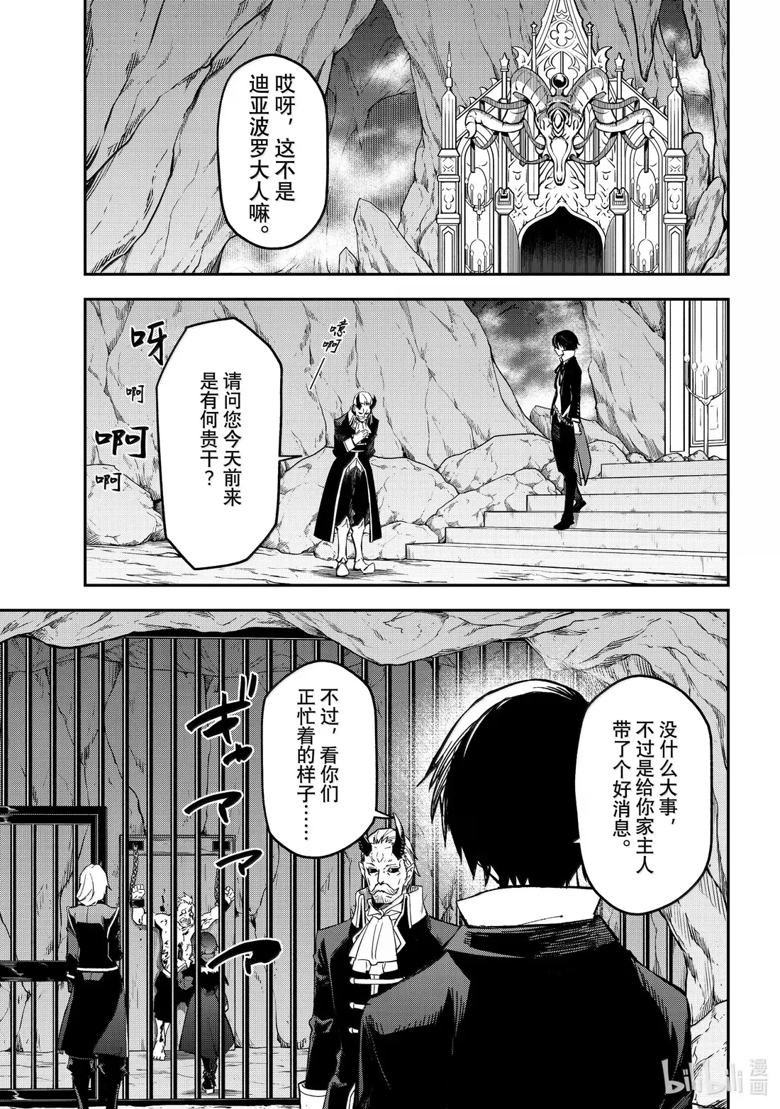 133 恶魔的低语 第19页