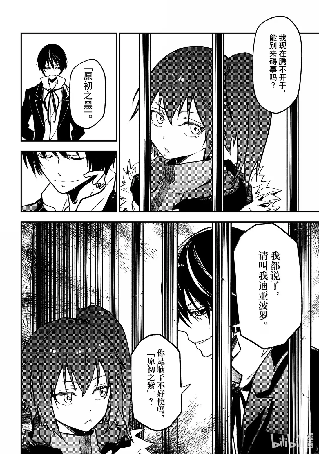 133 恶魔的低语 第20页