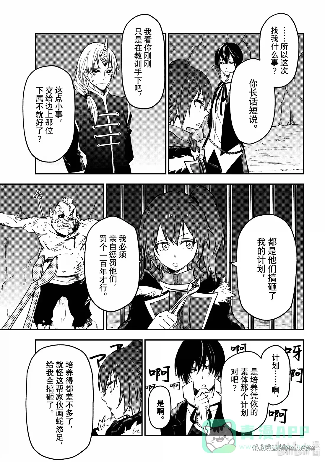 133 恶魔的低语 第21页