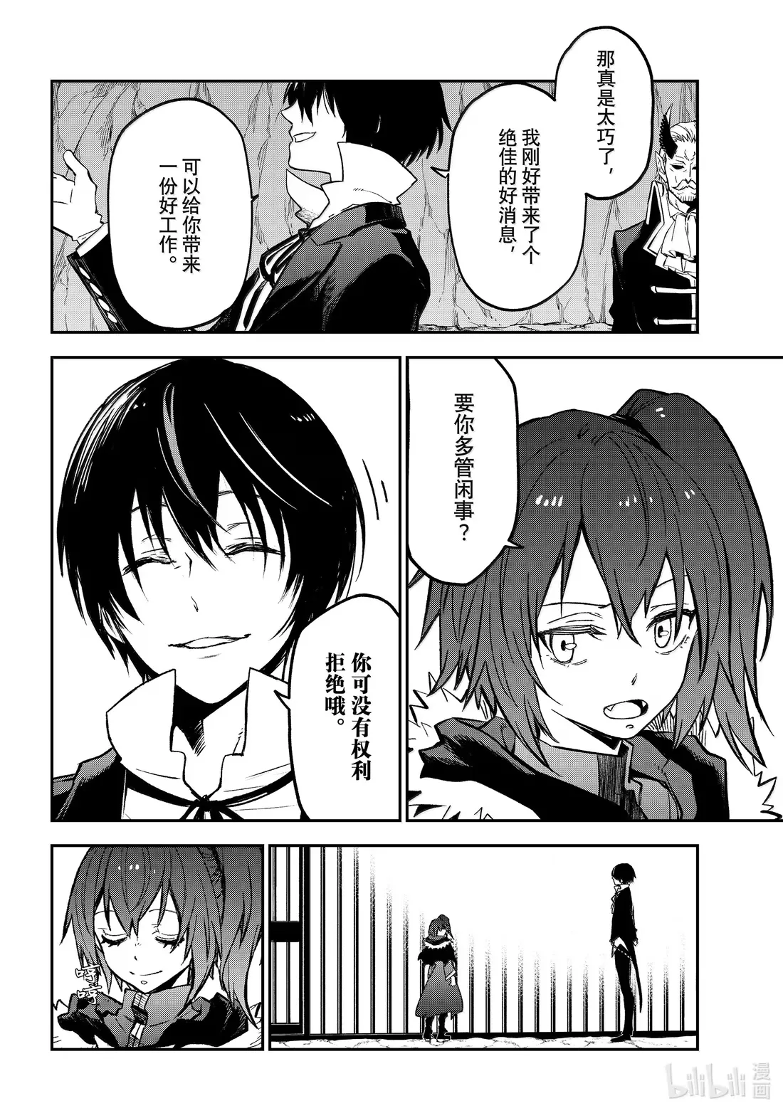 133 恶魔的低语 第22页