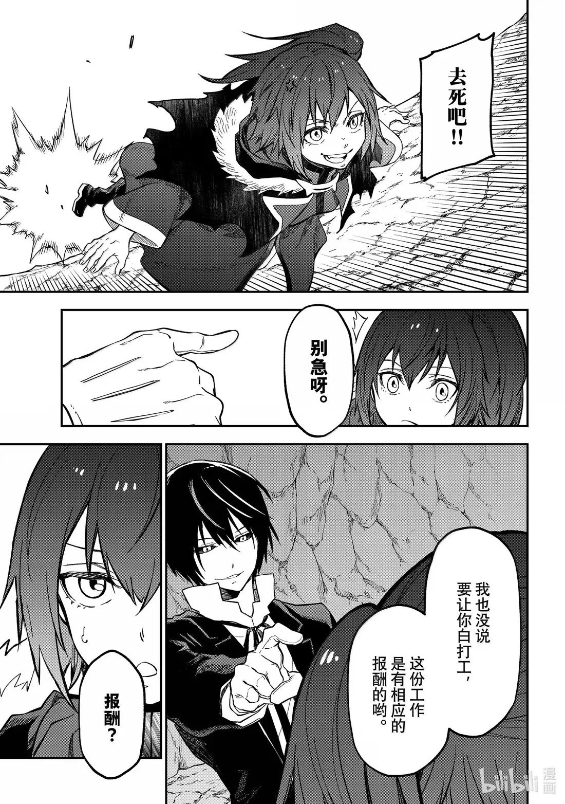 133 恶魔的低语 第23页