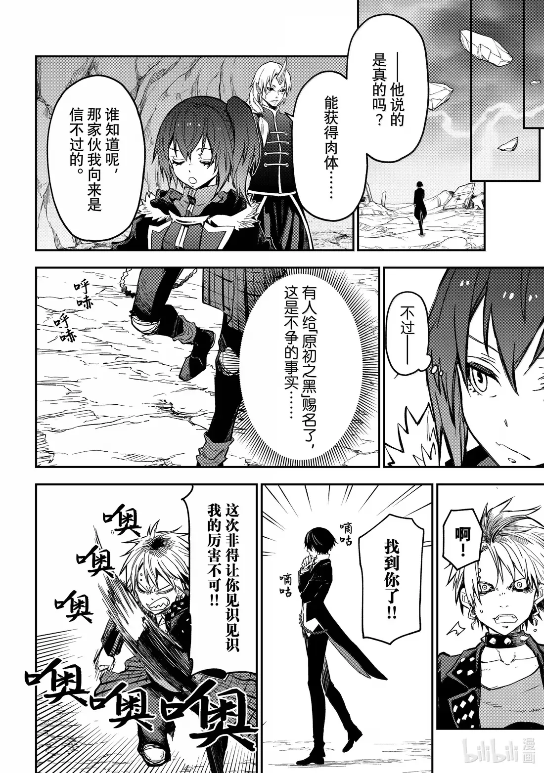 133 恶魔的低语 第24页