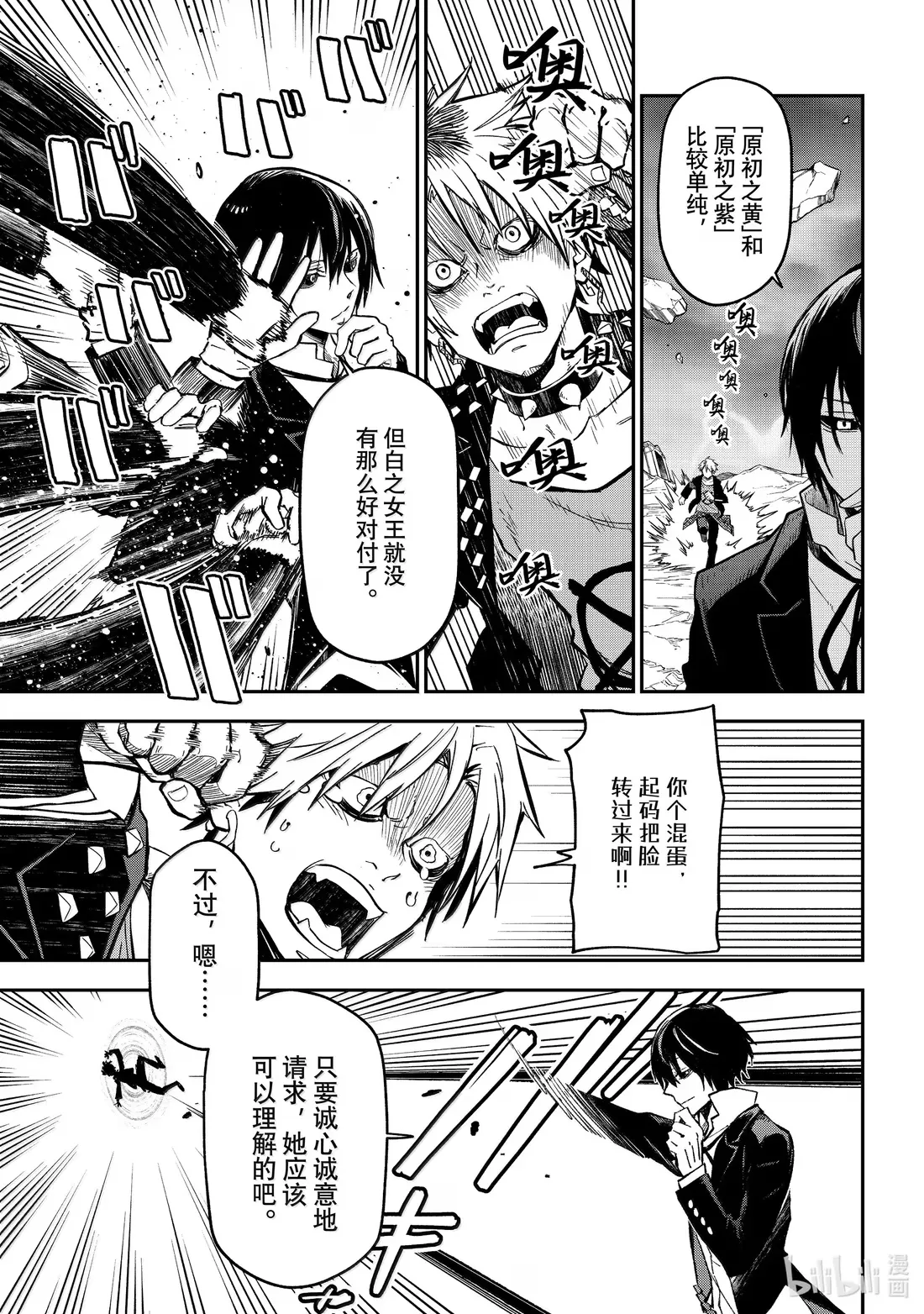 133 恶魔的低语 第25页