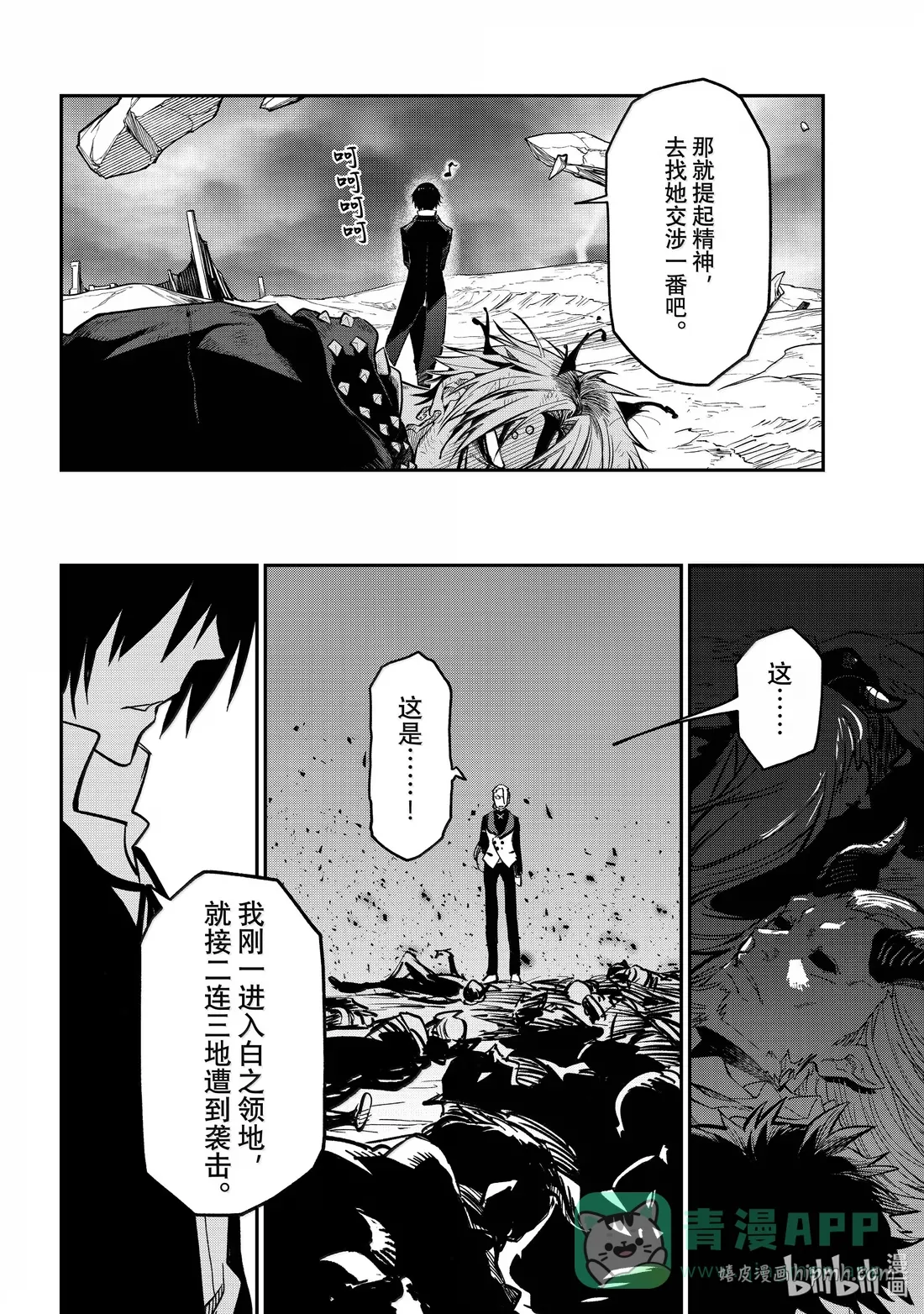 133 恶魔的低语 第26页