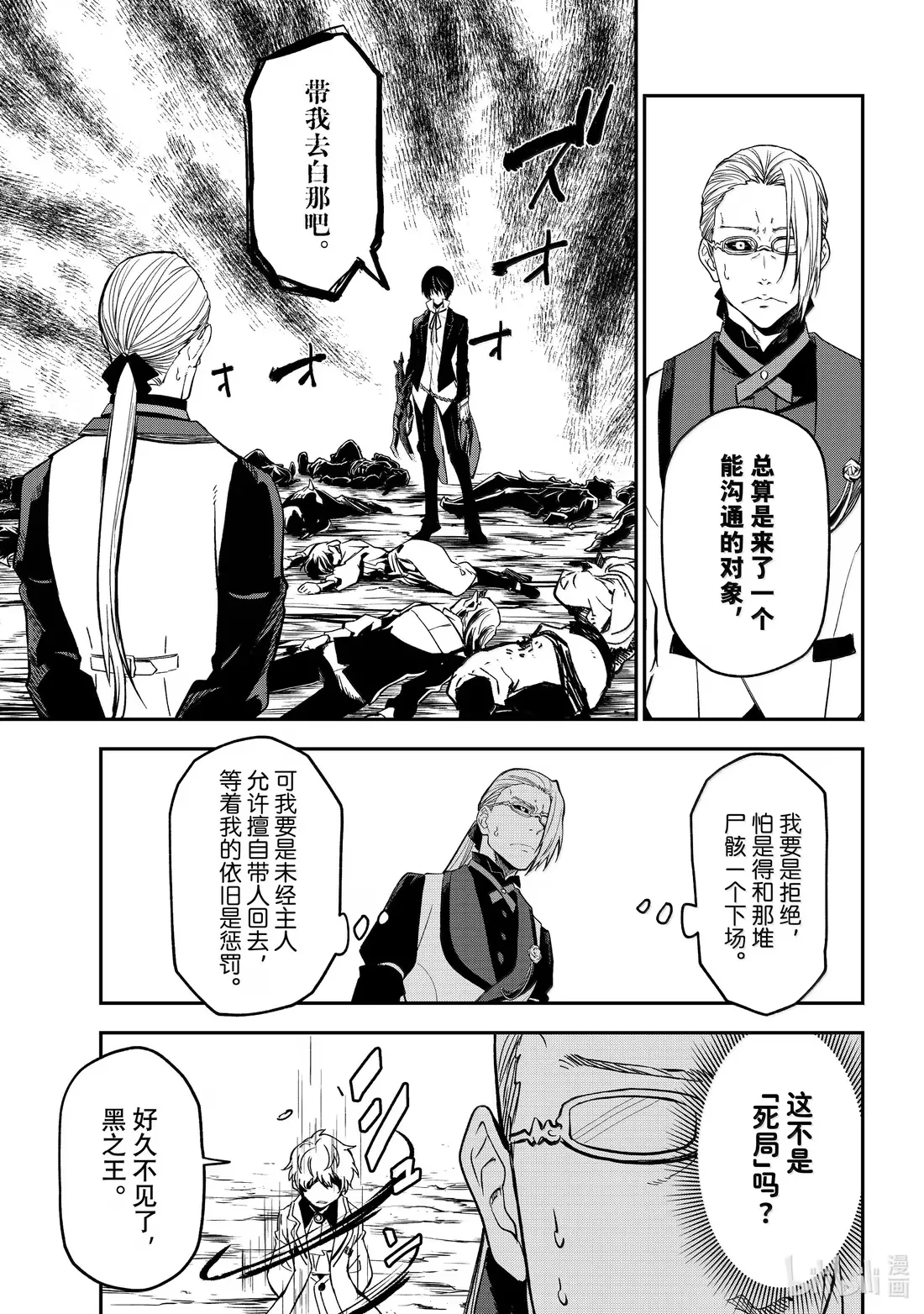 133 恶魔的低语 第27页
