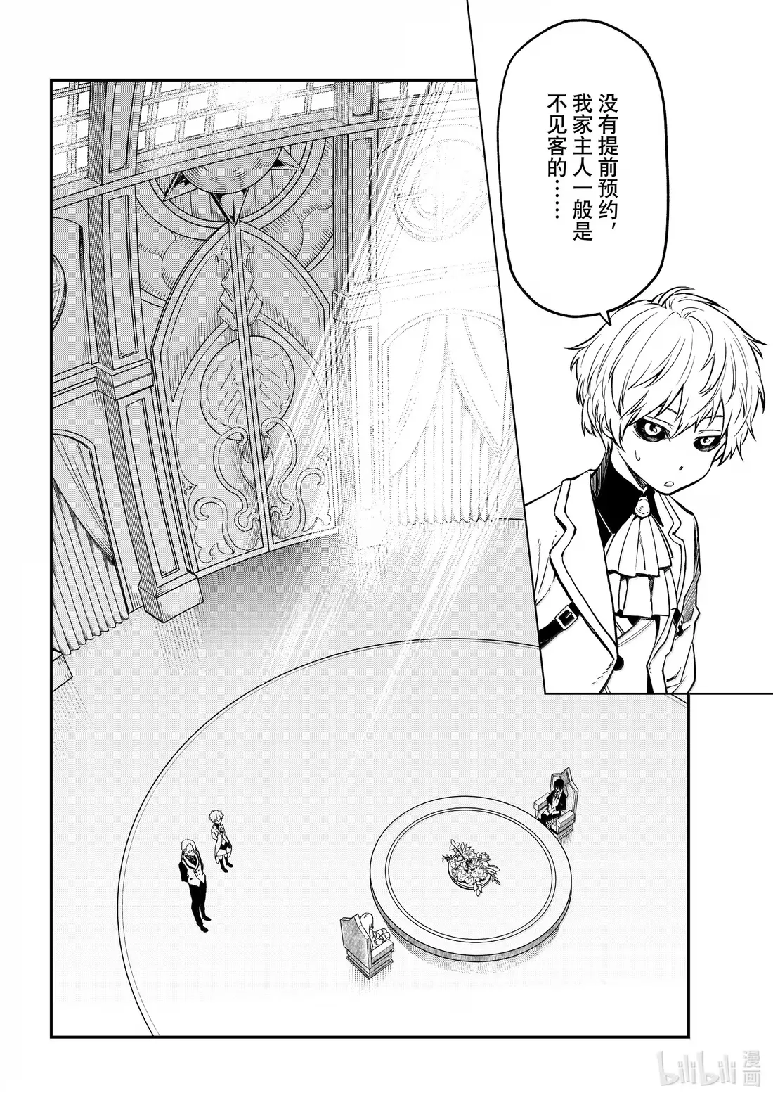 133 恶魔的低语 第28页