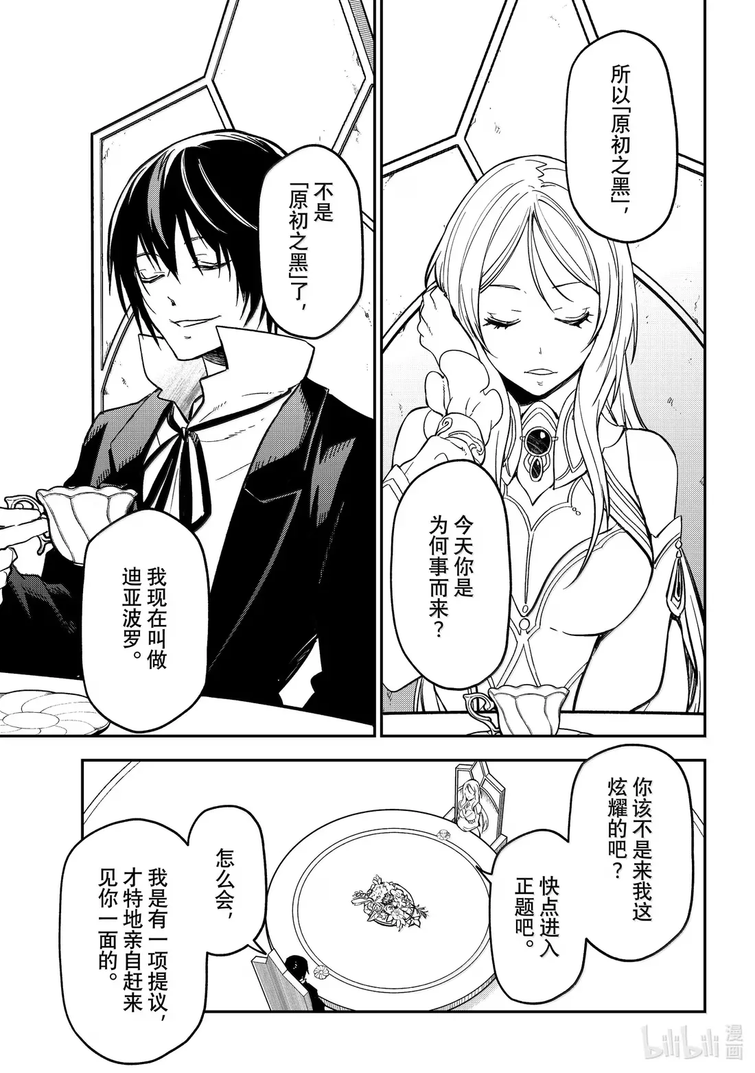 133 恶魔的低语 第29页