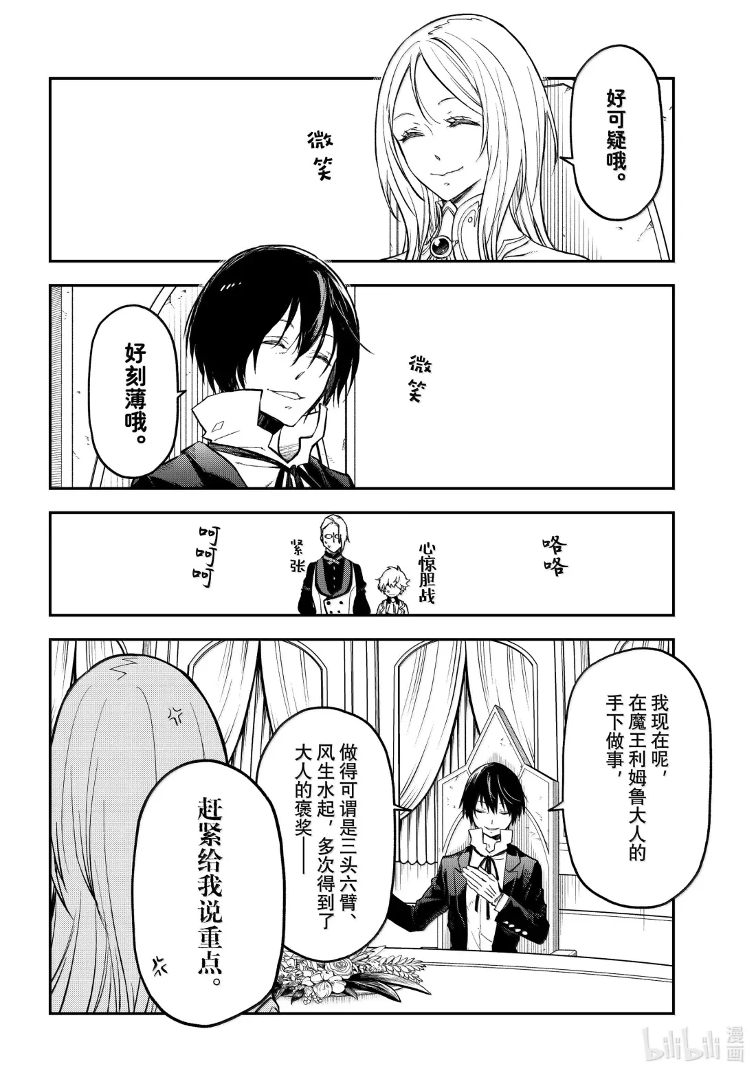 133 恶魔的低语 第30页