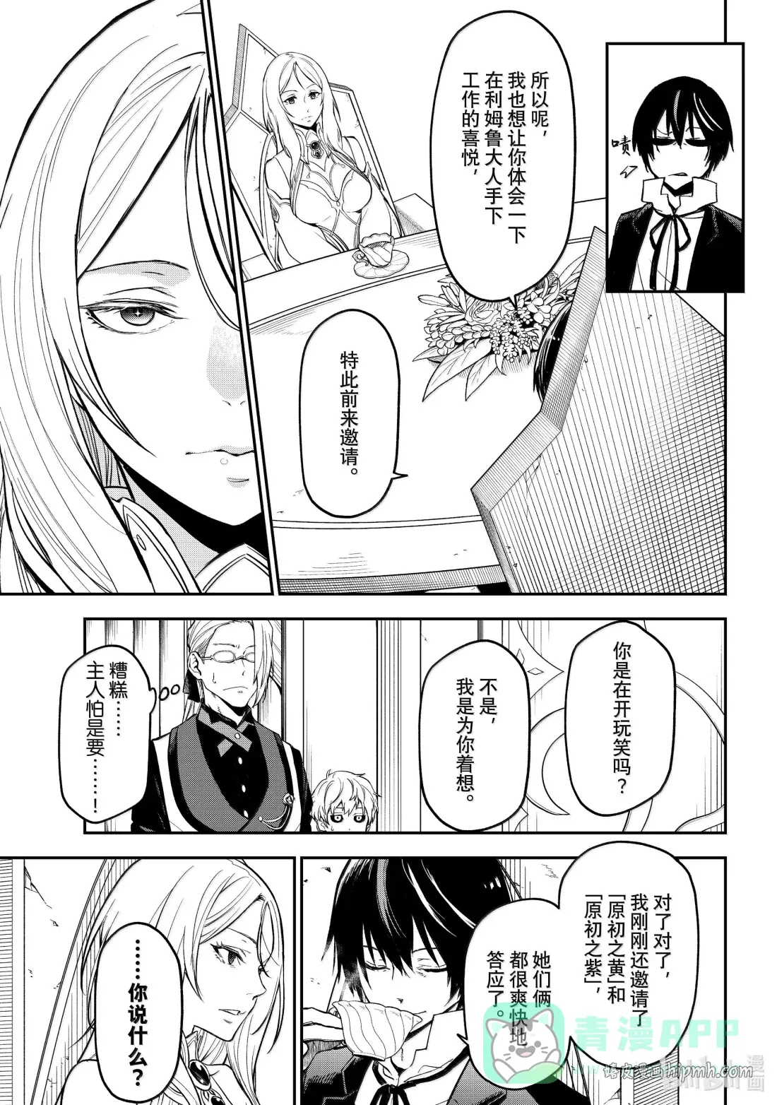 133 恶魔的低语 第31页