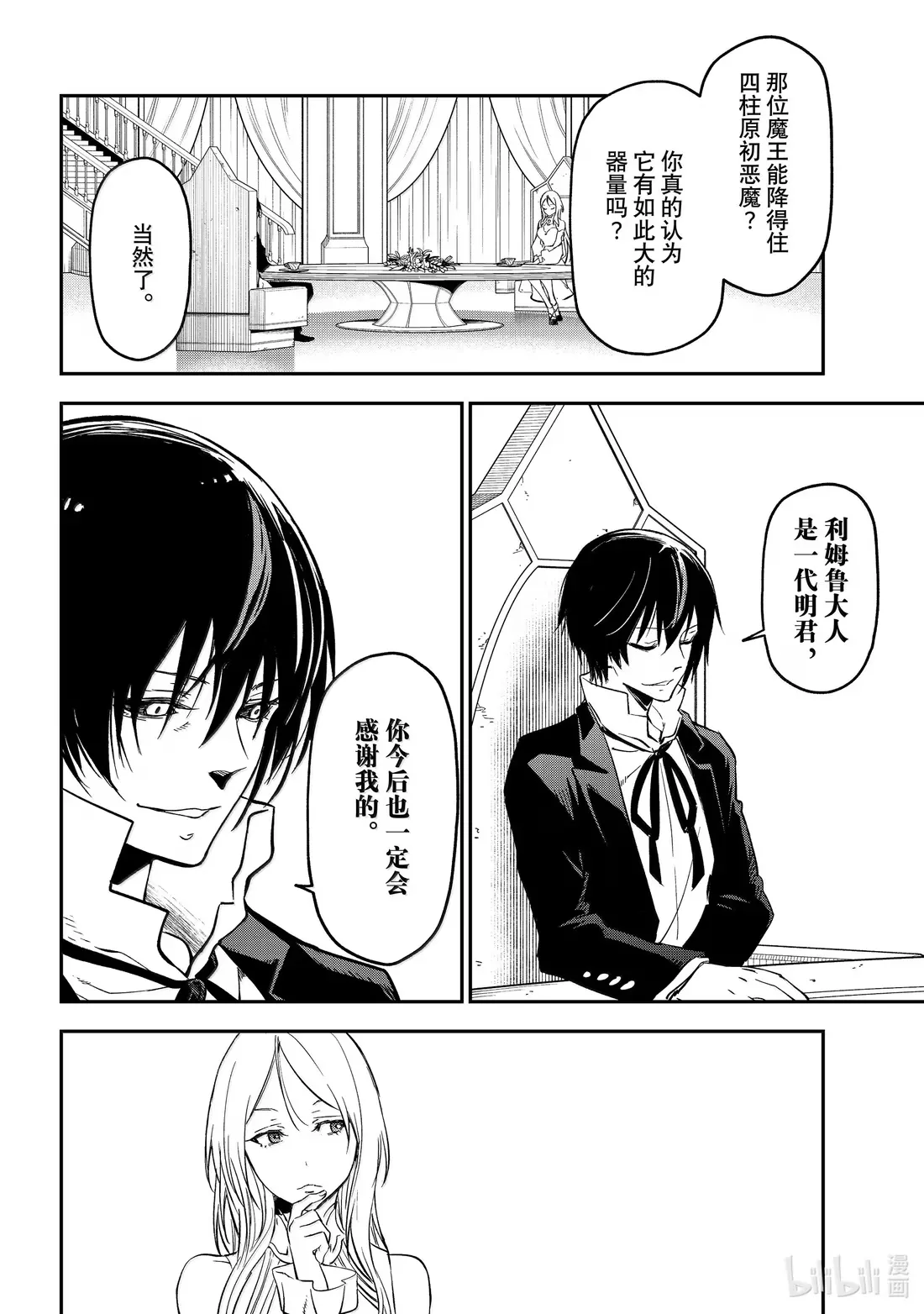 133 恶魔的低语 第32页