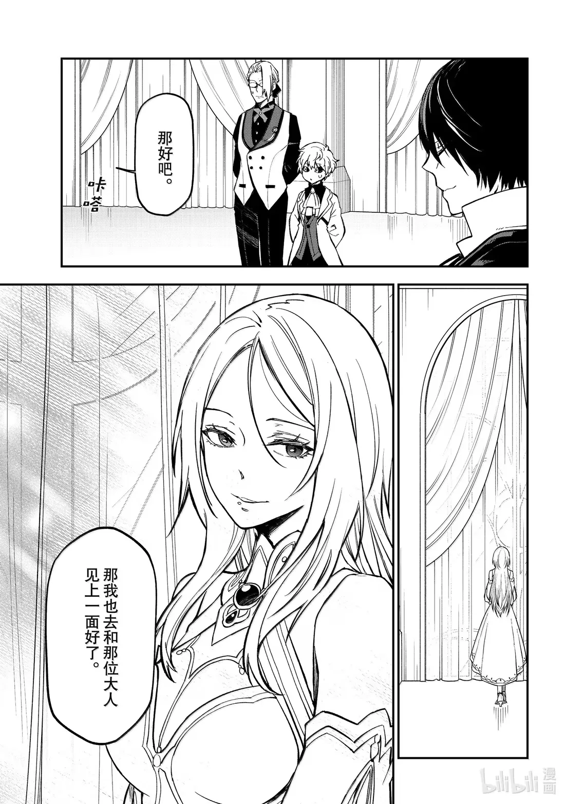 133 恶魔的低语 第33页
