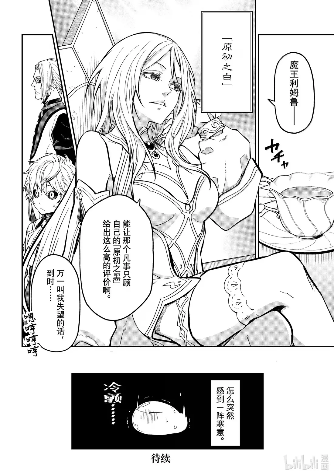 133 恶魔的低语 第38页