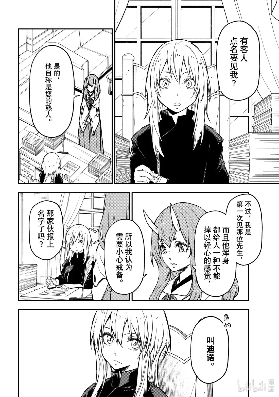 134 新的伙伴们 第4页