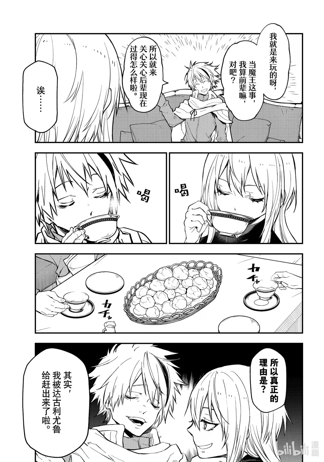 134 新的伙伴们 第7页