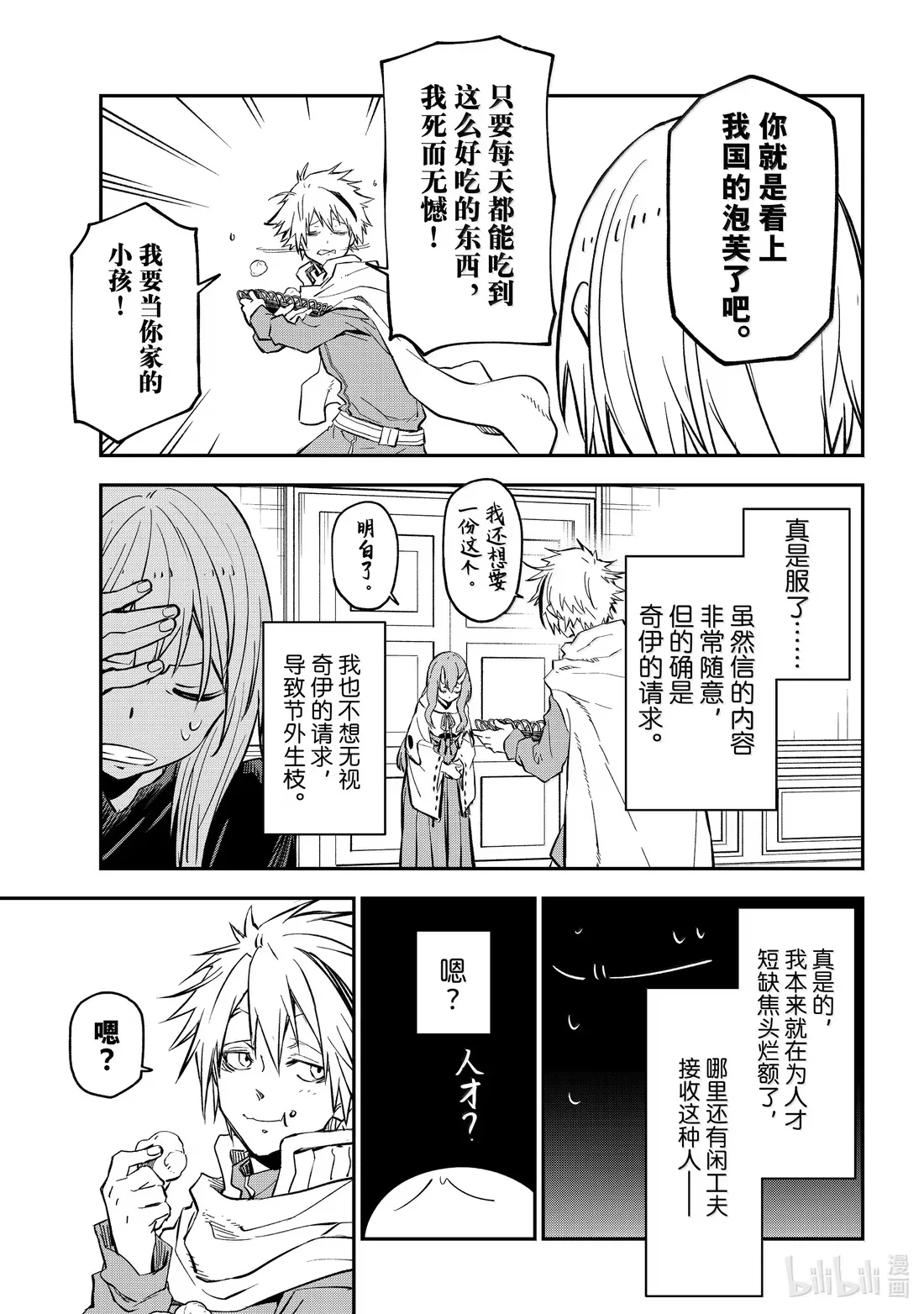 134 新的伙伴们 第13页