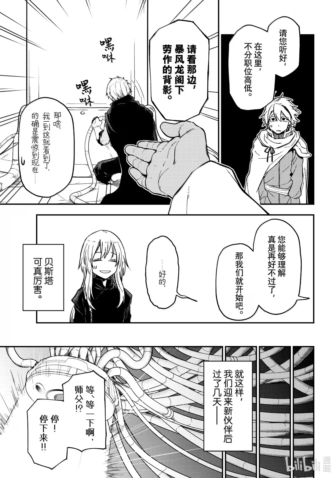 134 新的伙伴们 第17页