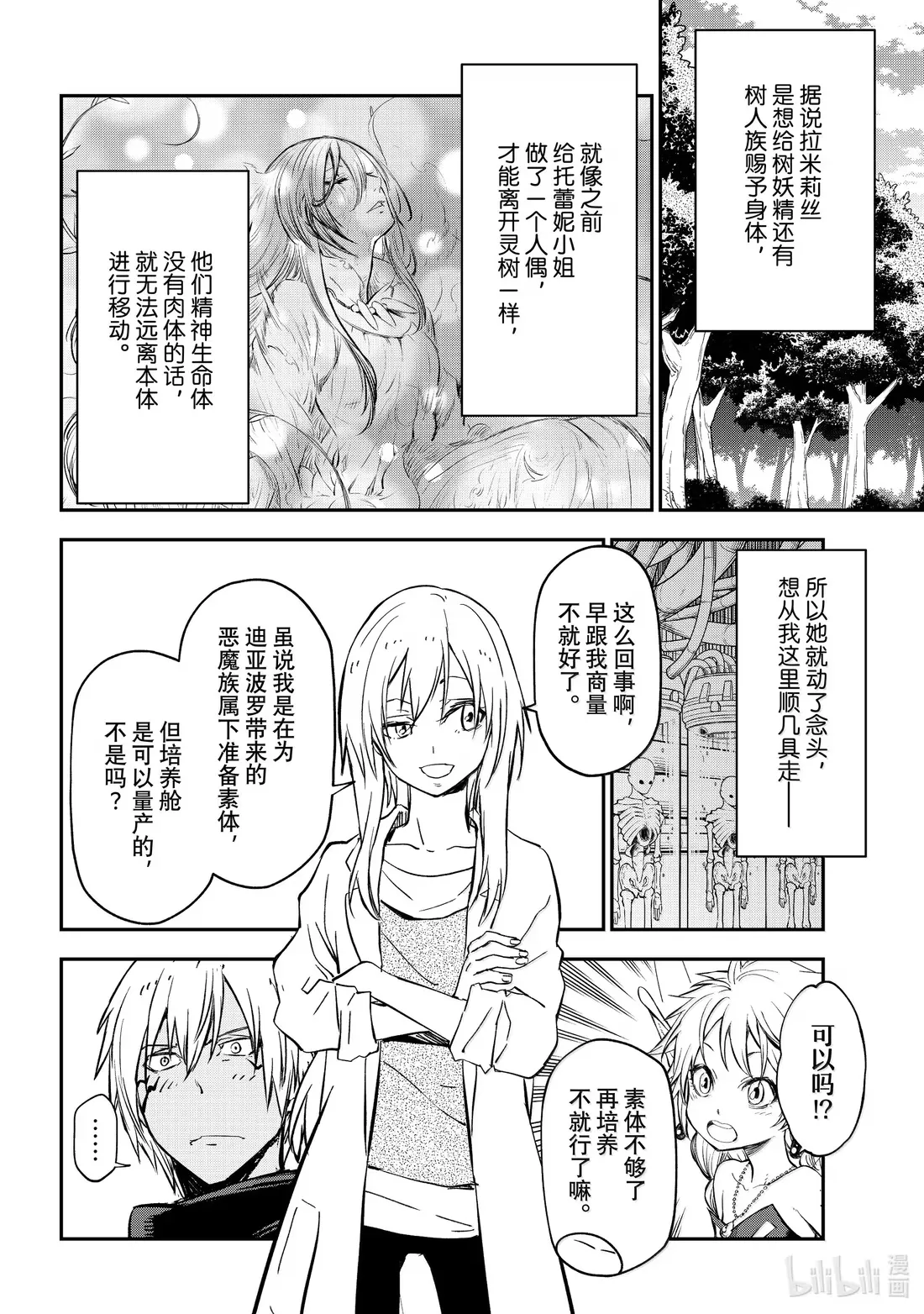 134 新的伙伴们 第20页