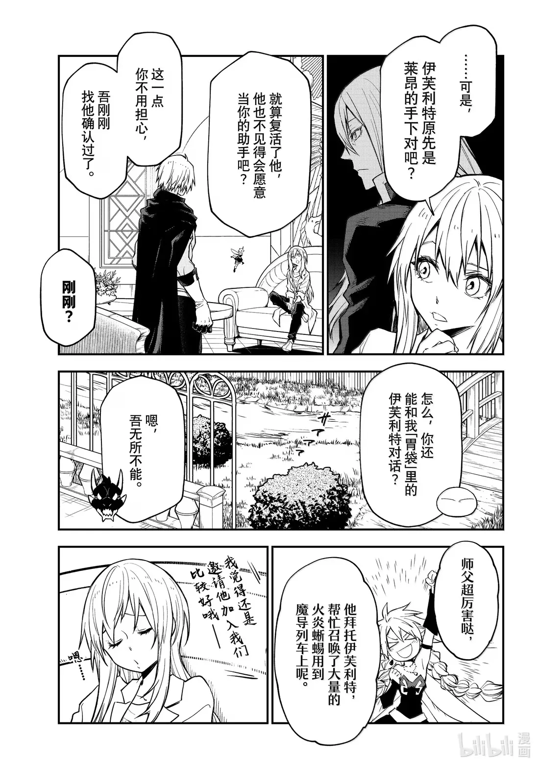 134 新的伙伴们 第27页