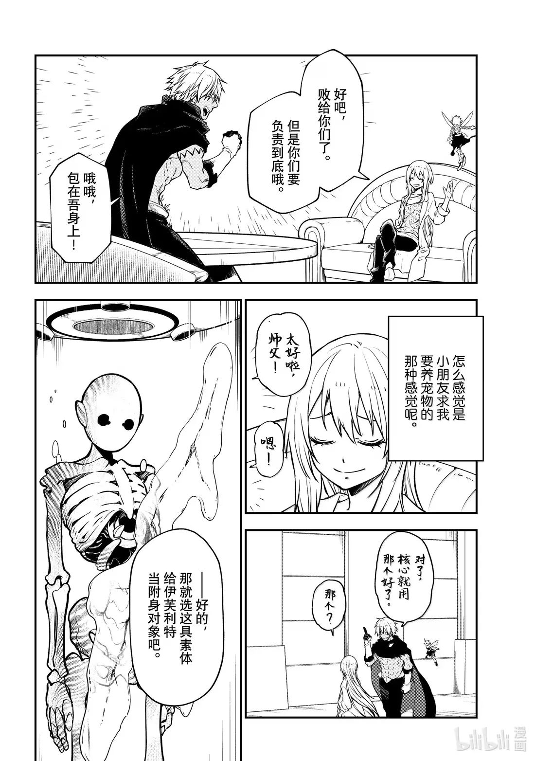 134 新的伙伴们 第28页