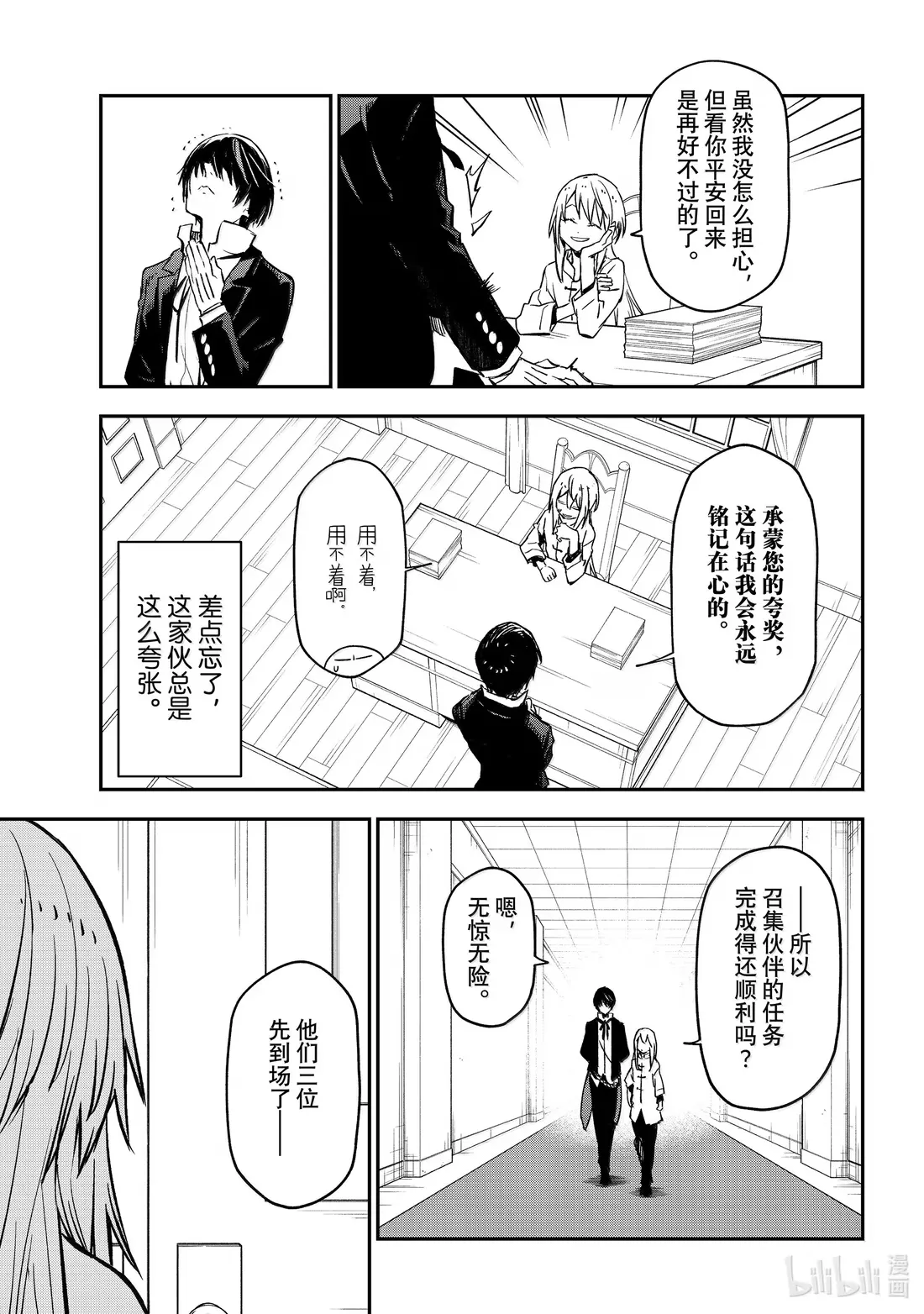 134 新的伙伴们 第43页