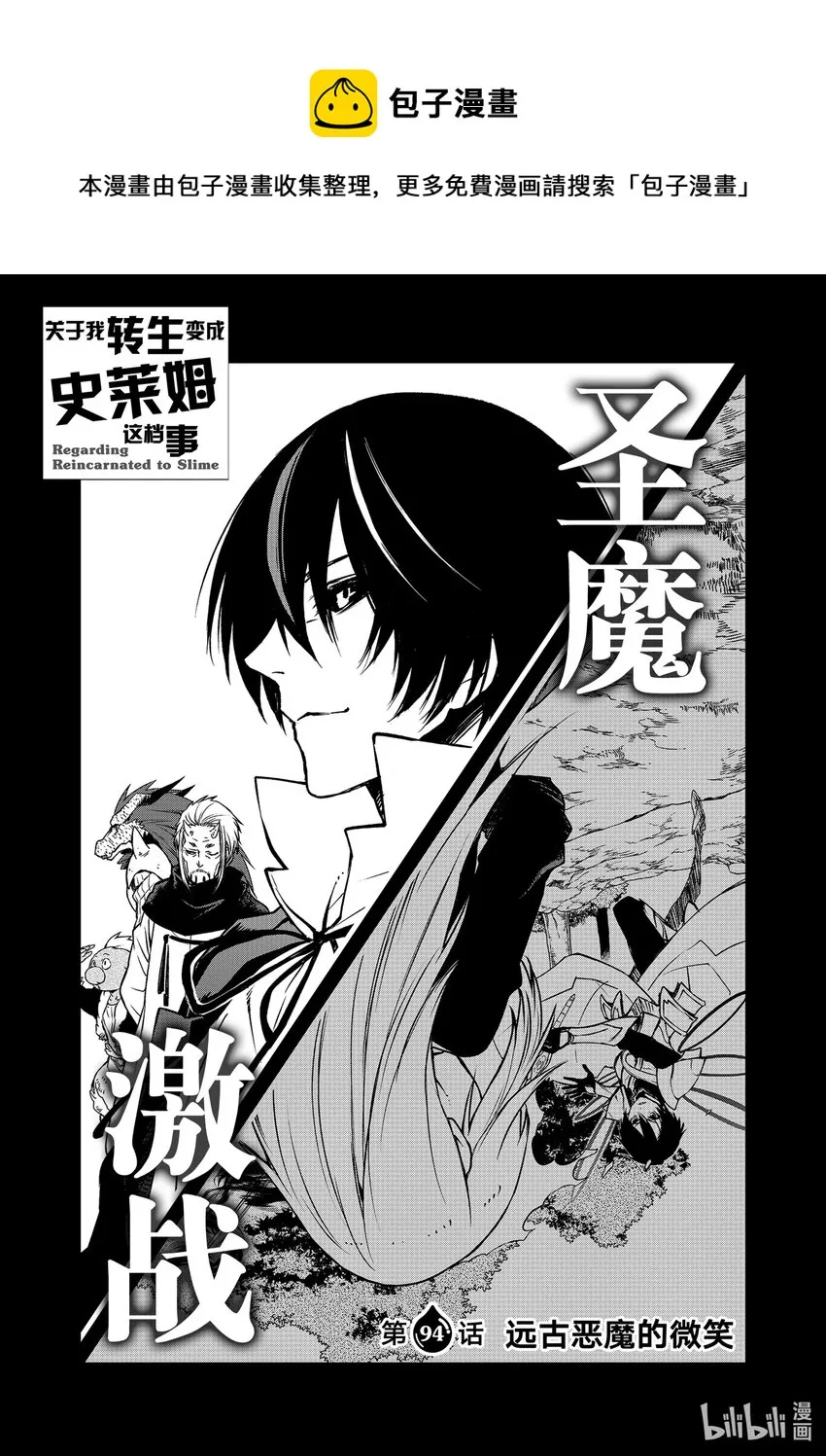 94 远古恶魔的微笑 第1页