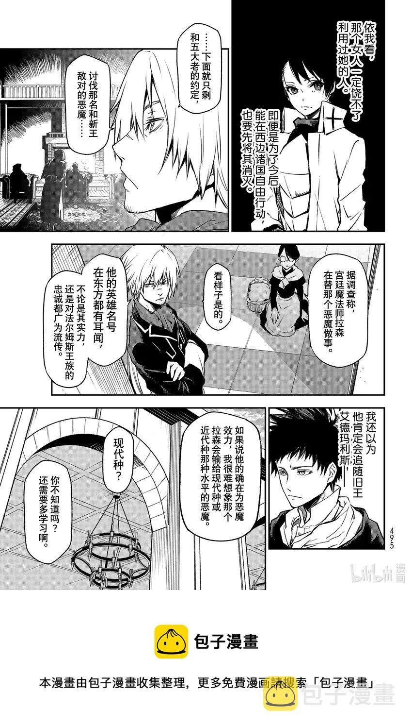 94 远古恶魔的微笑 第5页