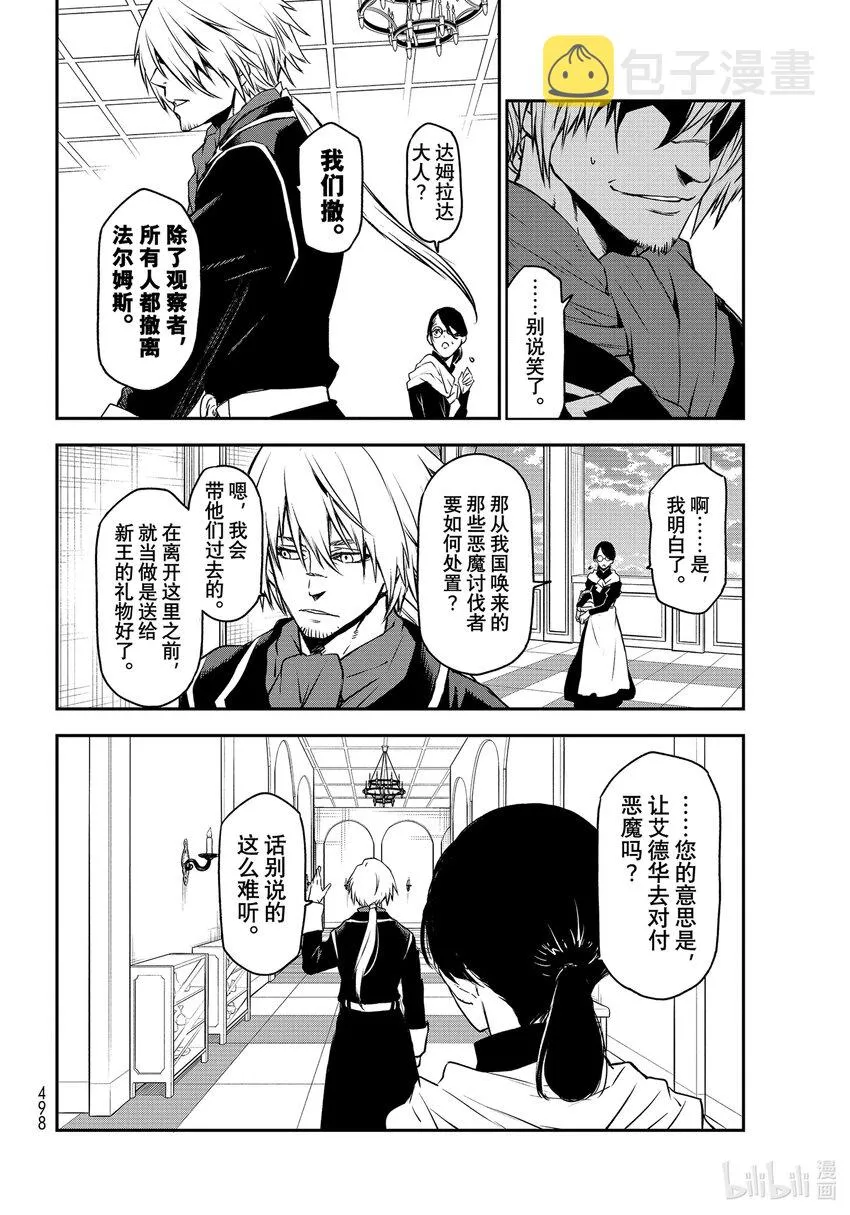 94 远古恶魔的微笑 第8页