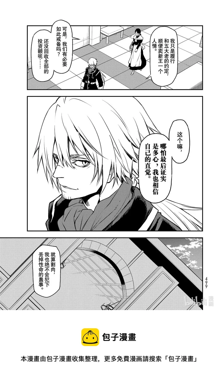 94 远古恶魔的微笑 第9页