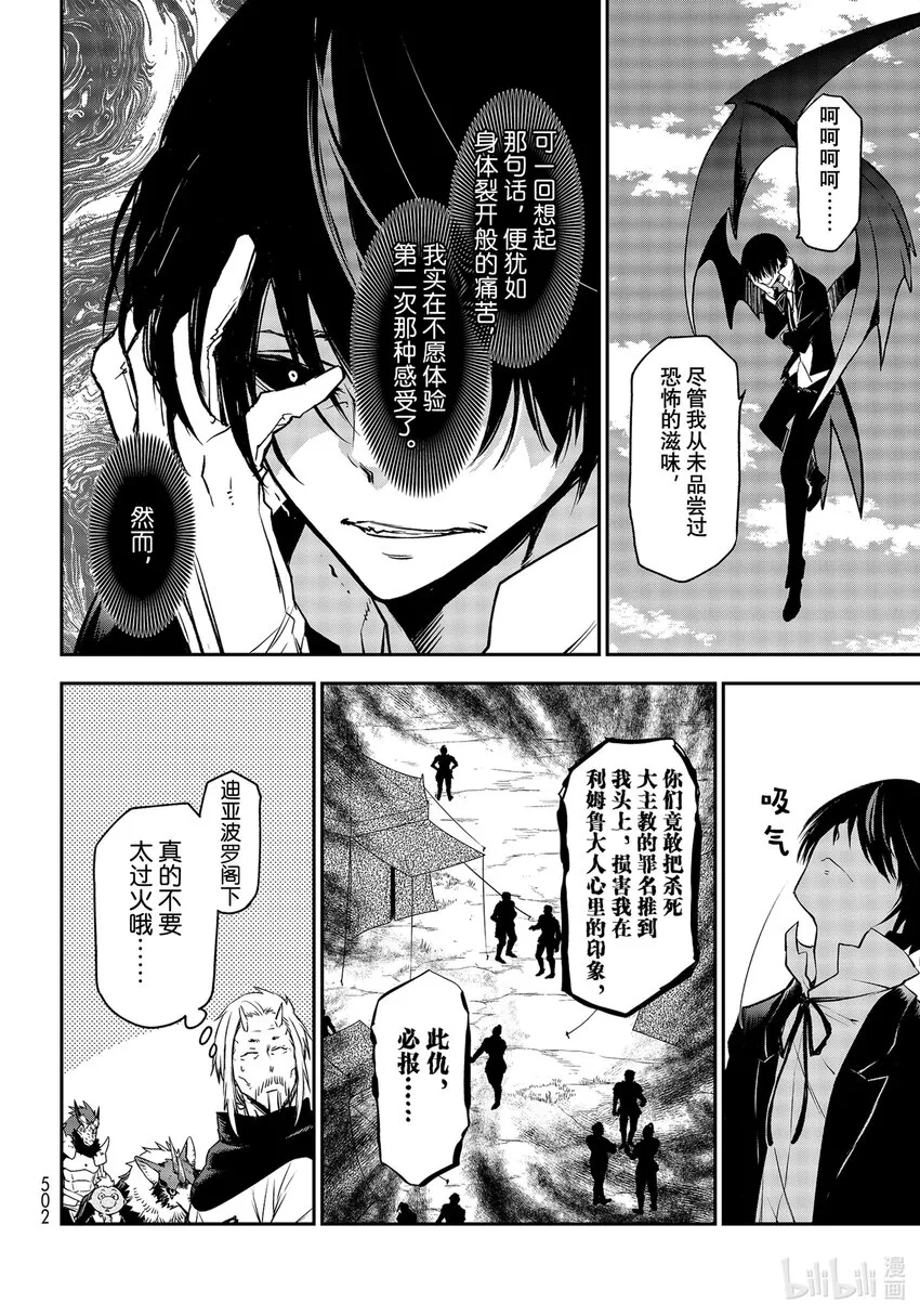 94 远古恶魔的微笑 第12页