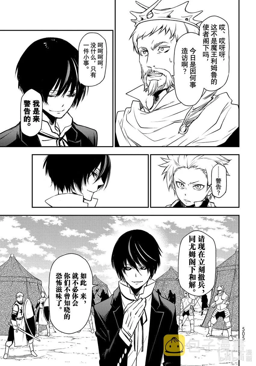 94 远古恶魔的微笑 第15页