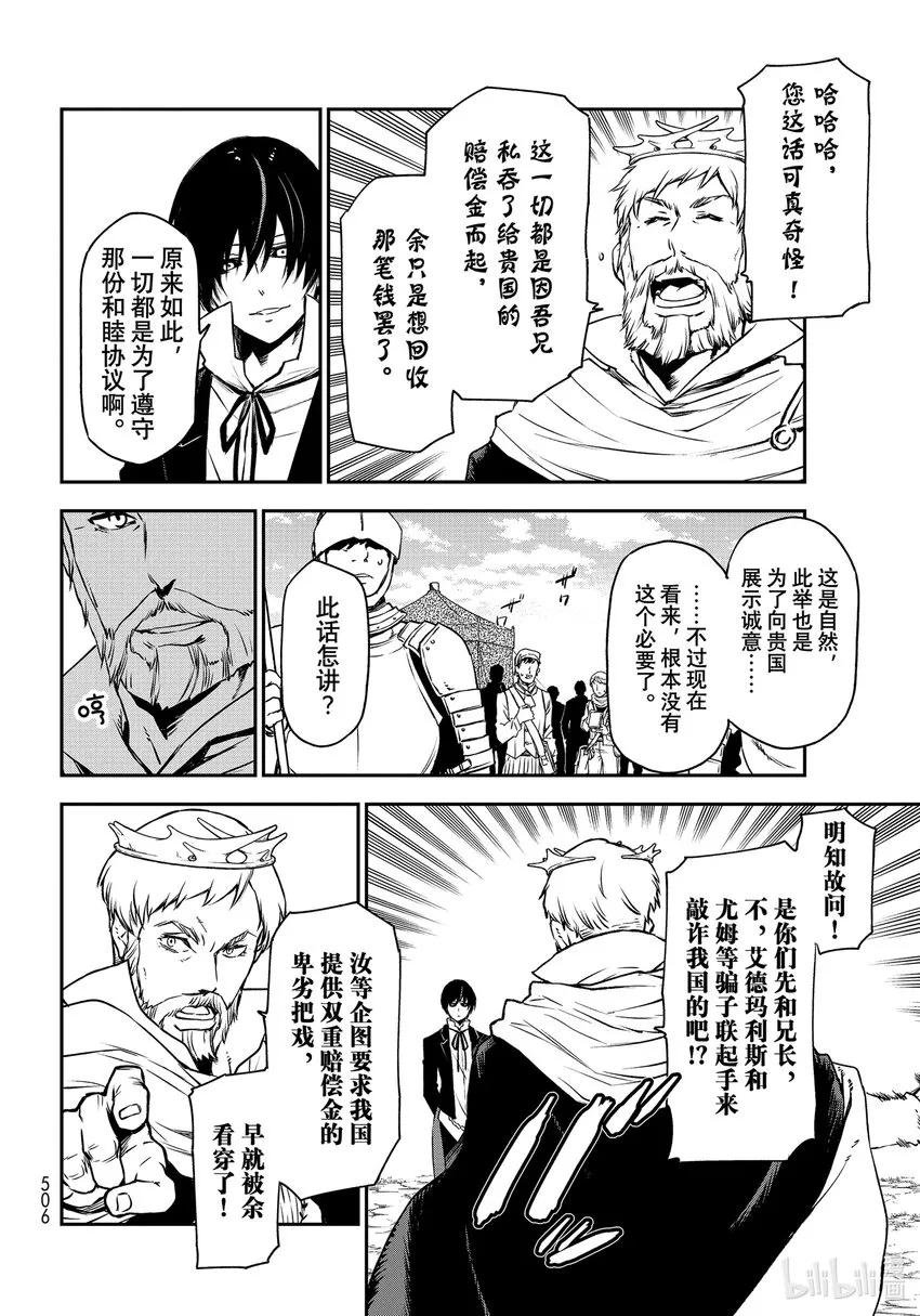94 远古恶魔的微笑 第16页